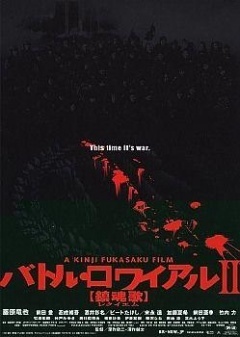 大逃殺2:鎮(zhèn)魂歌
