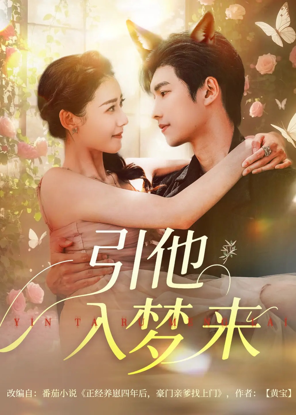 引他入夢來-現(xiàn)代甜蜜