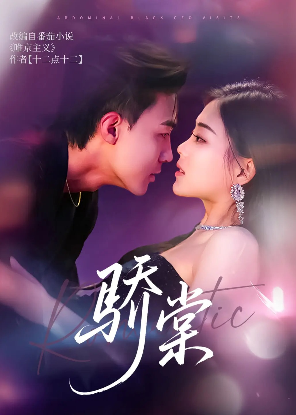 驕棠-現(xiàn)代甜蜜