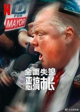 全面失控：惡搞市長 第一季
