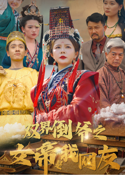雙界倒?fàn)斨凼俏揖W(wǎng)友-女性成長