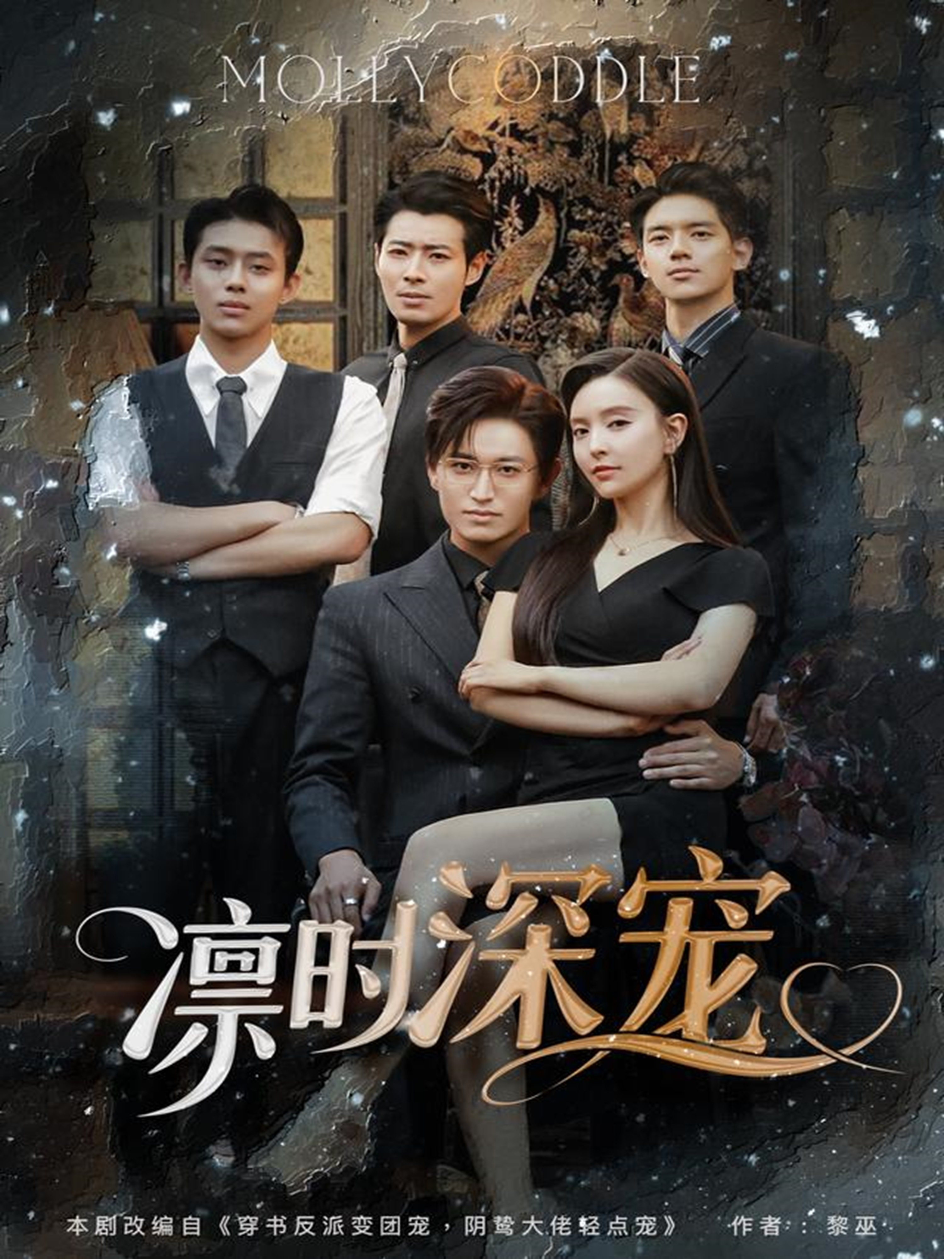 凜時深寵-現(xiàn)代穿越