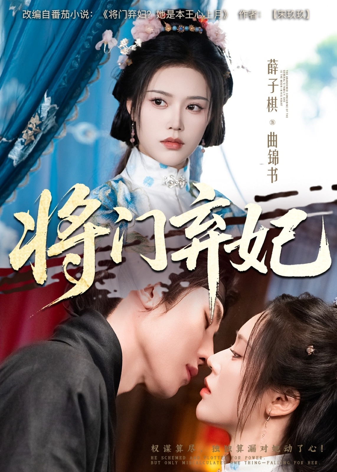 將門棄妃-古風(fēng)言情