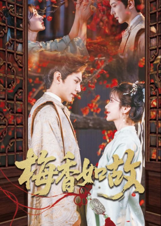 梅香如故-古風言情