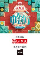 中餐廳·非洲創(chuàng)業(yè)季