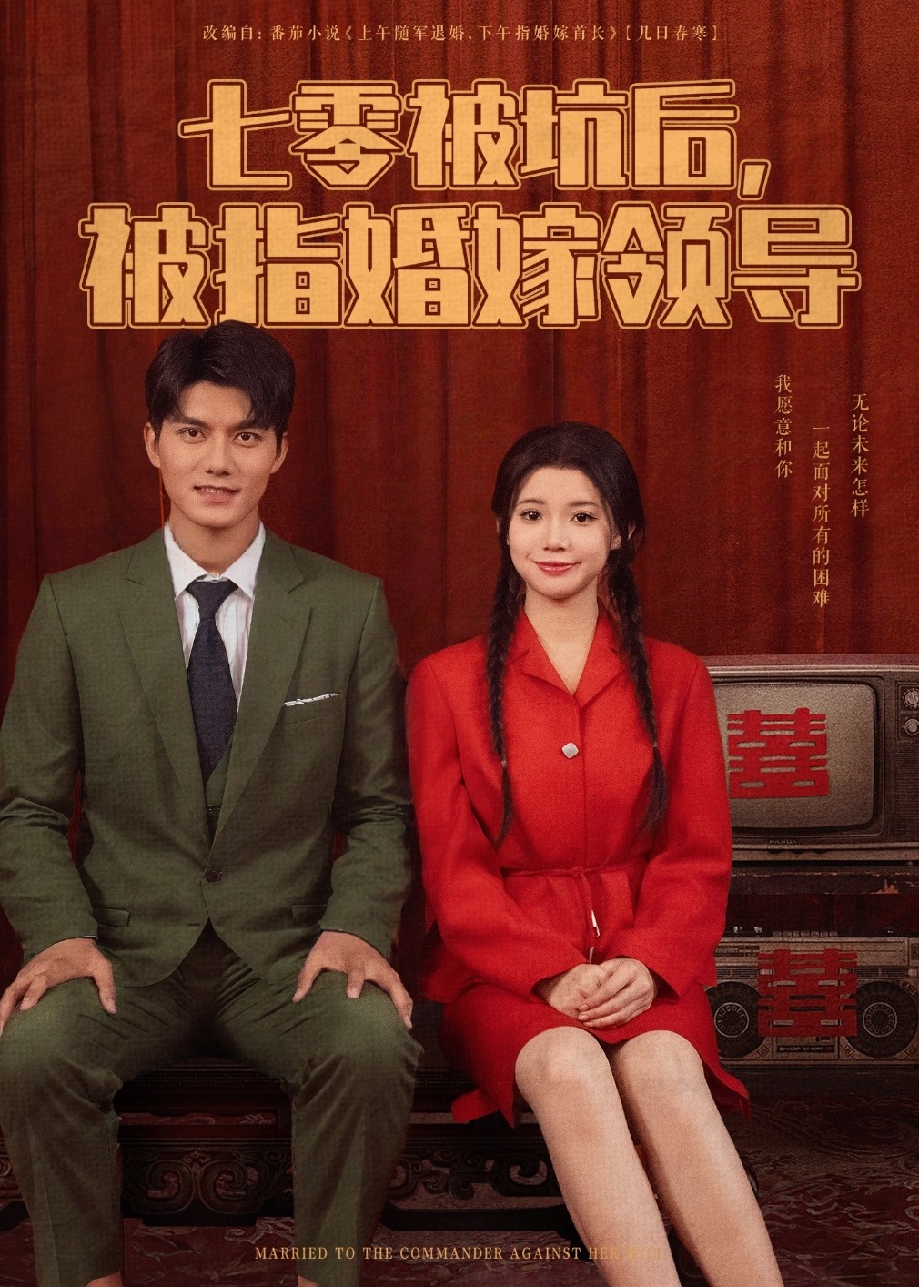 七零被坑后被指婚嫁領(lǐng)導(dǎo)-重生穿越