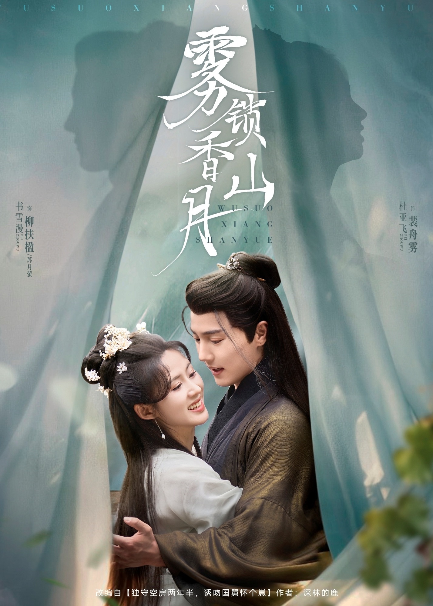 霧鎖香山月-古風(fēng)言情