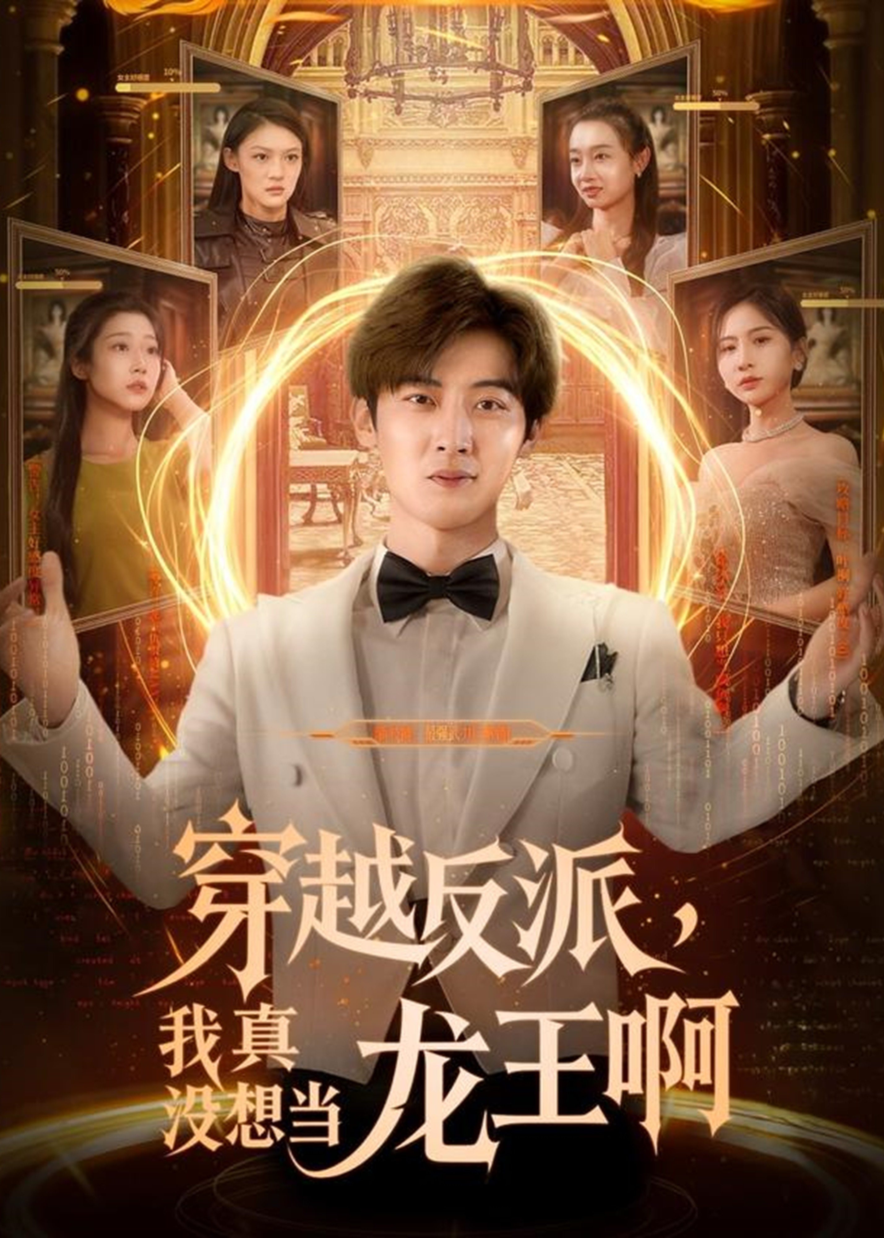 穿越反派，我真沒想當(dāng)龍王啊-重生穿越