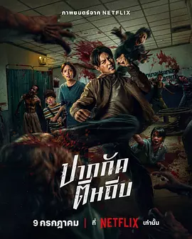 尸殺泰拳