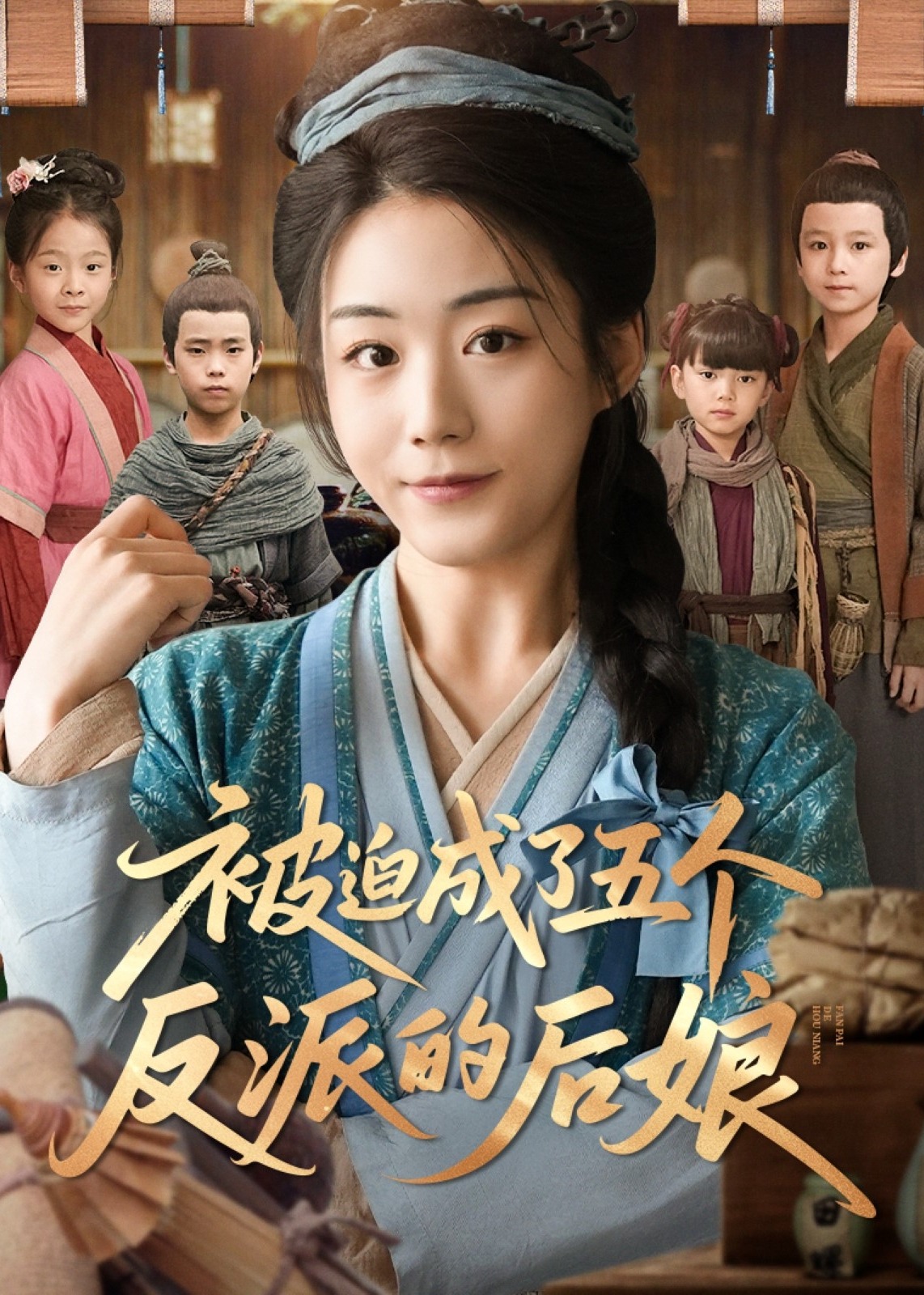 被迫成了五個(gè)反派的后娘-古風(fēng)日常