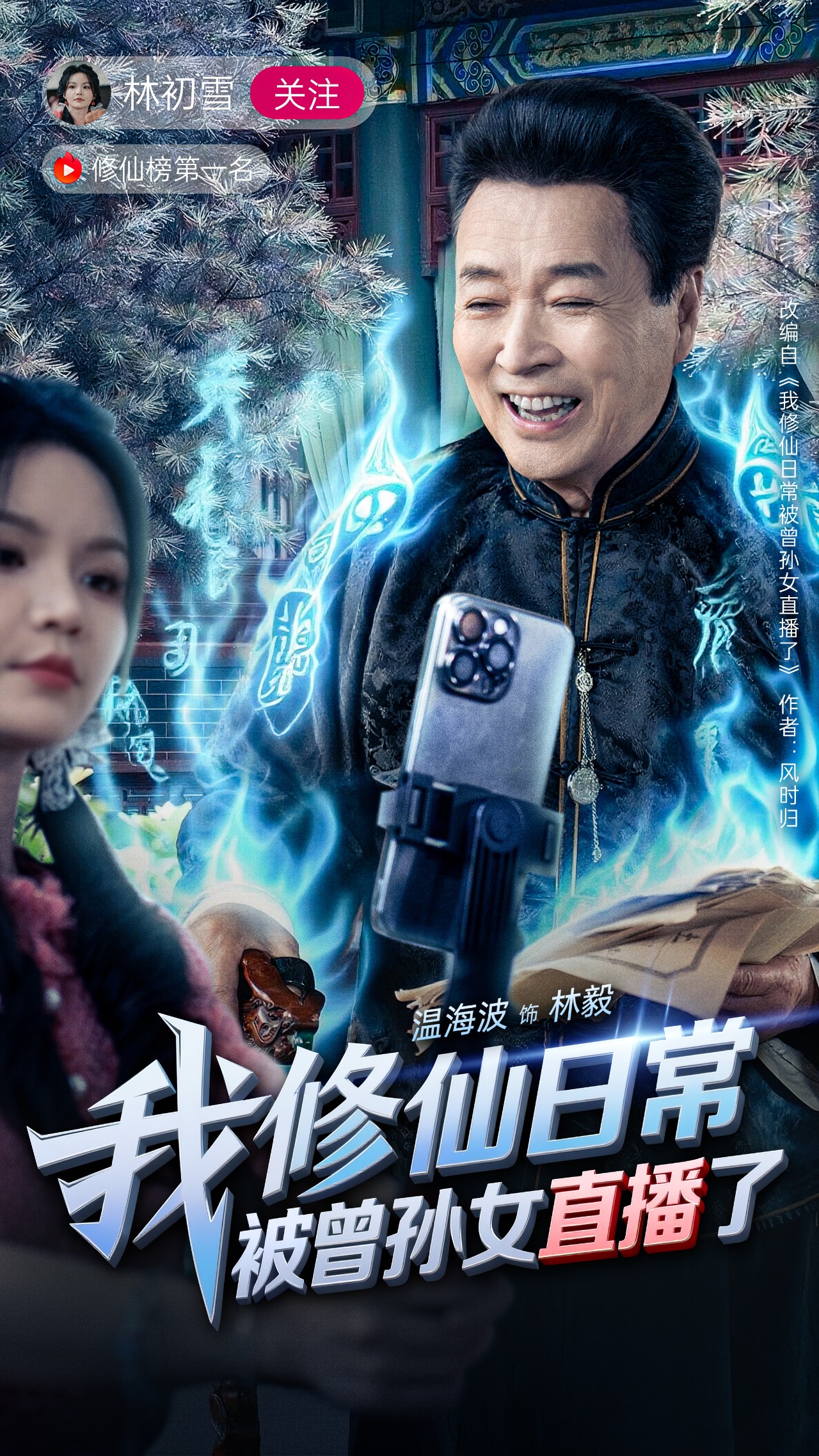 我修仙日常被曾孫女直播了-都市日常