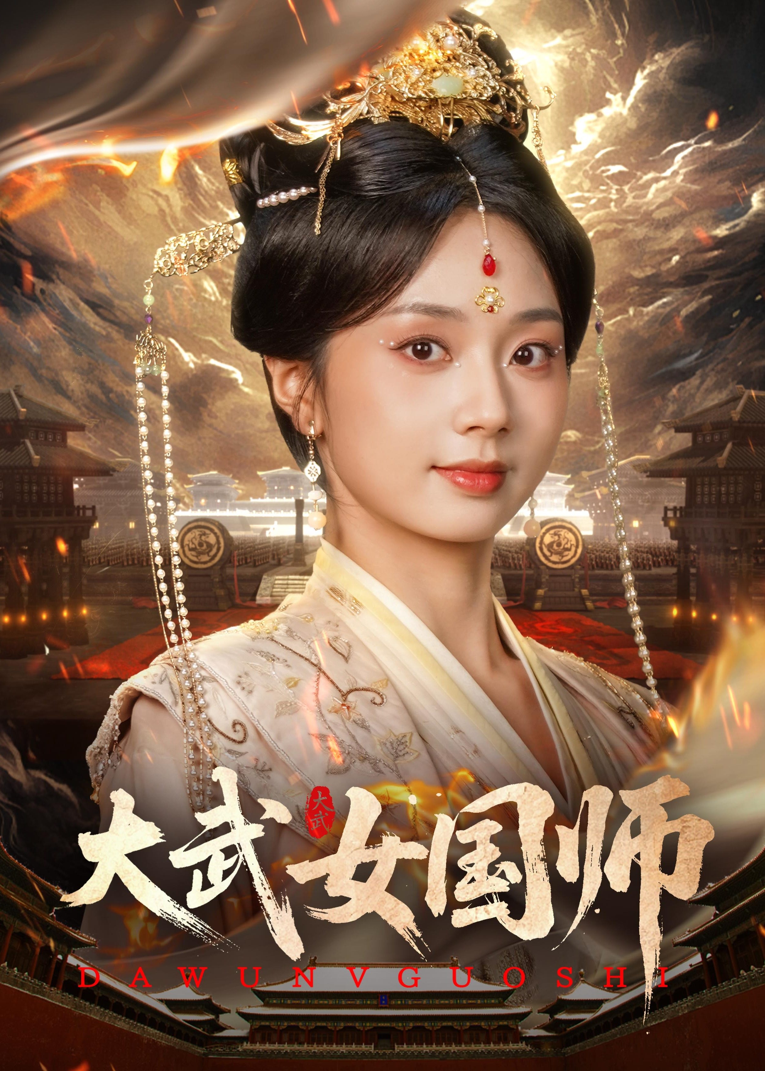 大武女國(guó)師-女性成長(zhǎng)