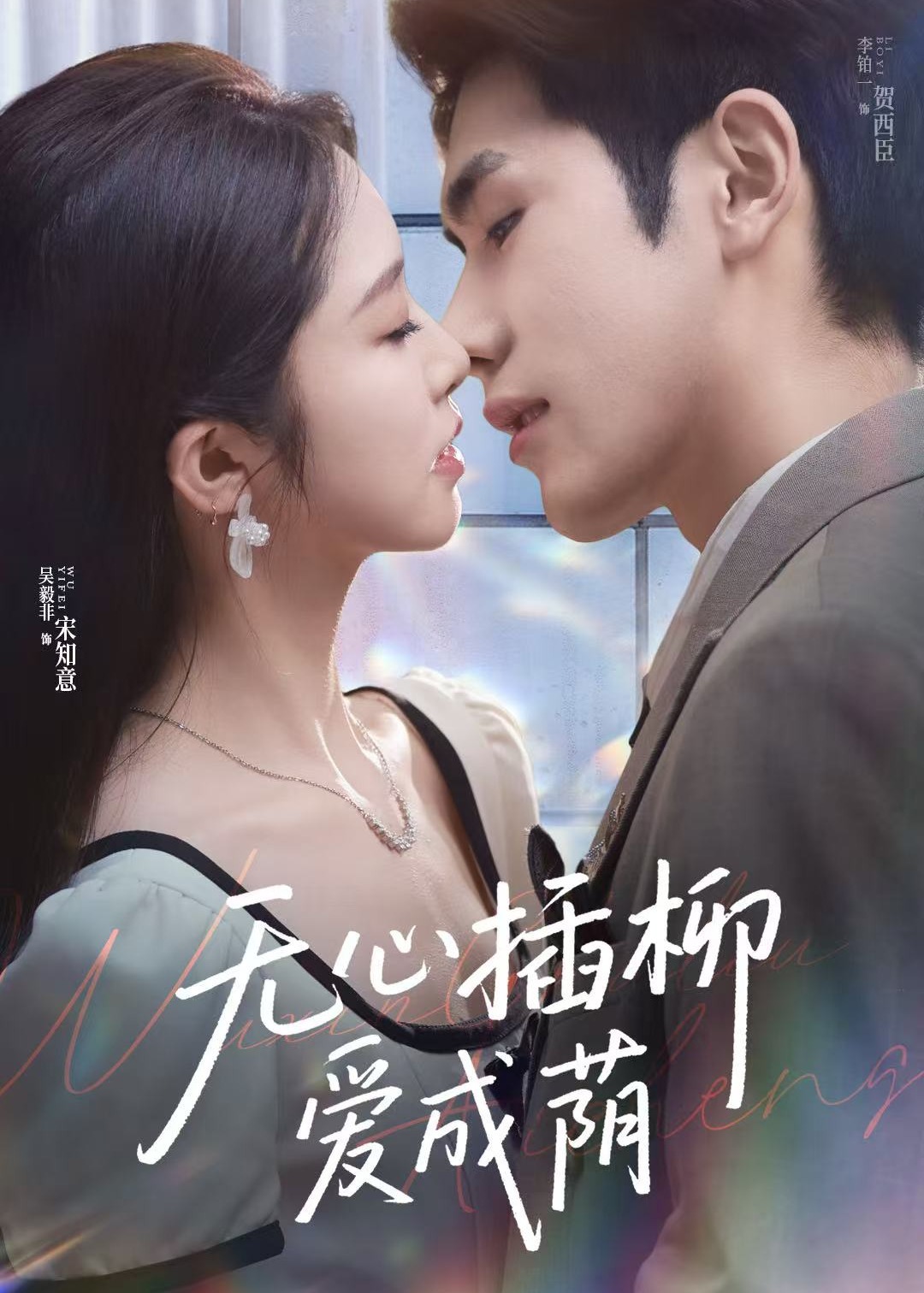 無心插柳愛成蔭-現(xiàn)代言情