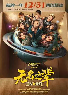 無名之輩：意義非凡