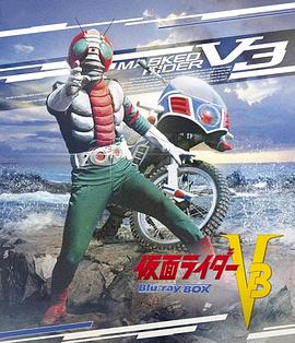 假面騎士V3