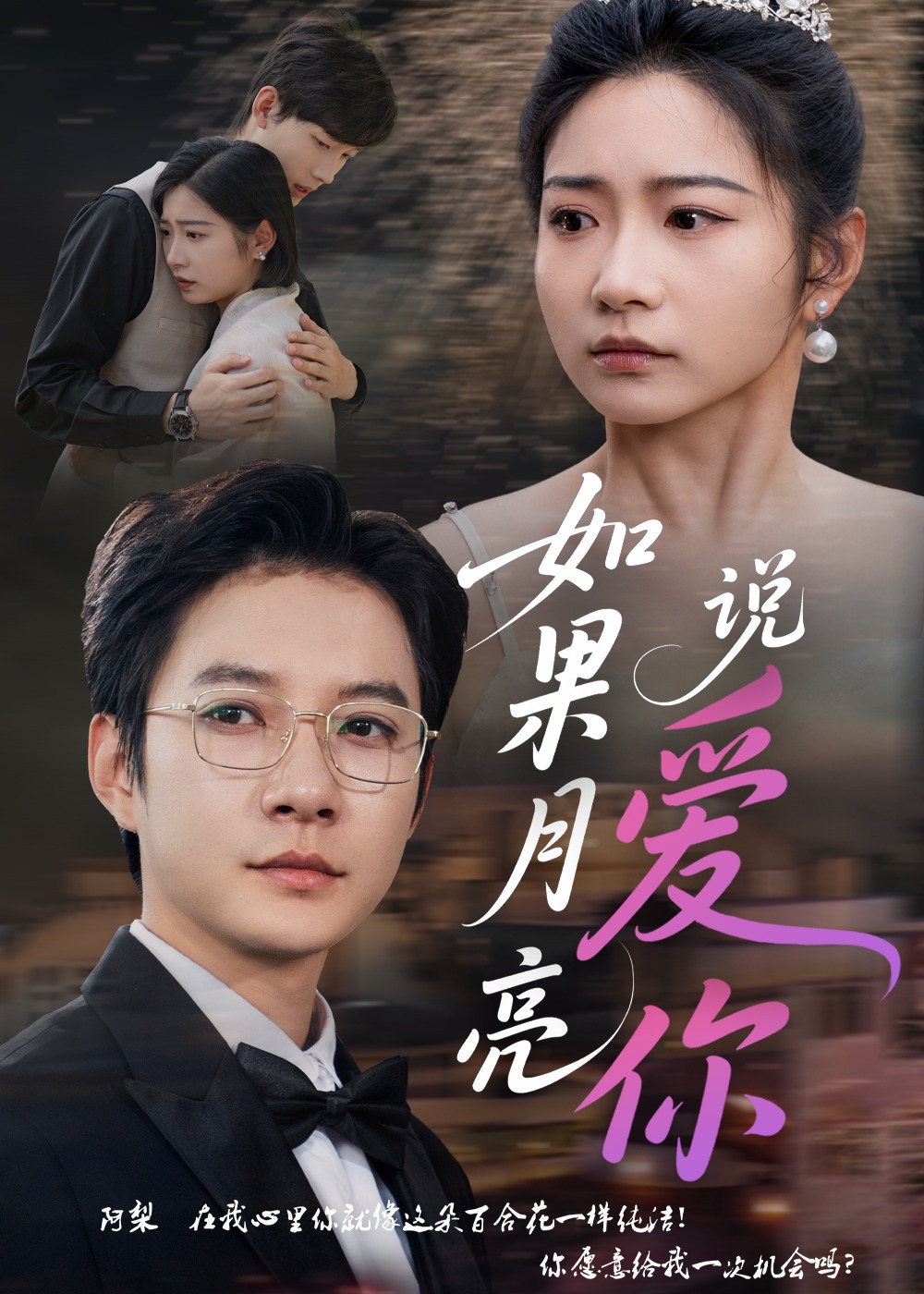 如果月亮說愛你-現(xiàn)代言情