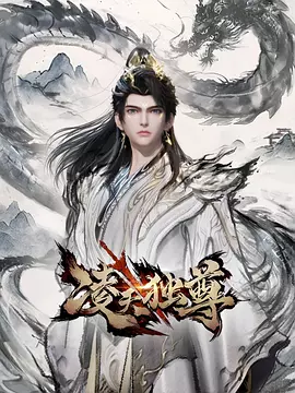凌天獨(dú)尊