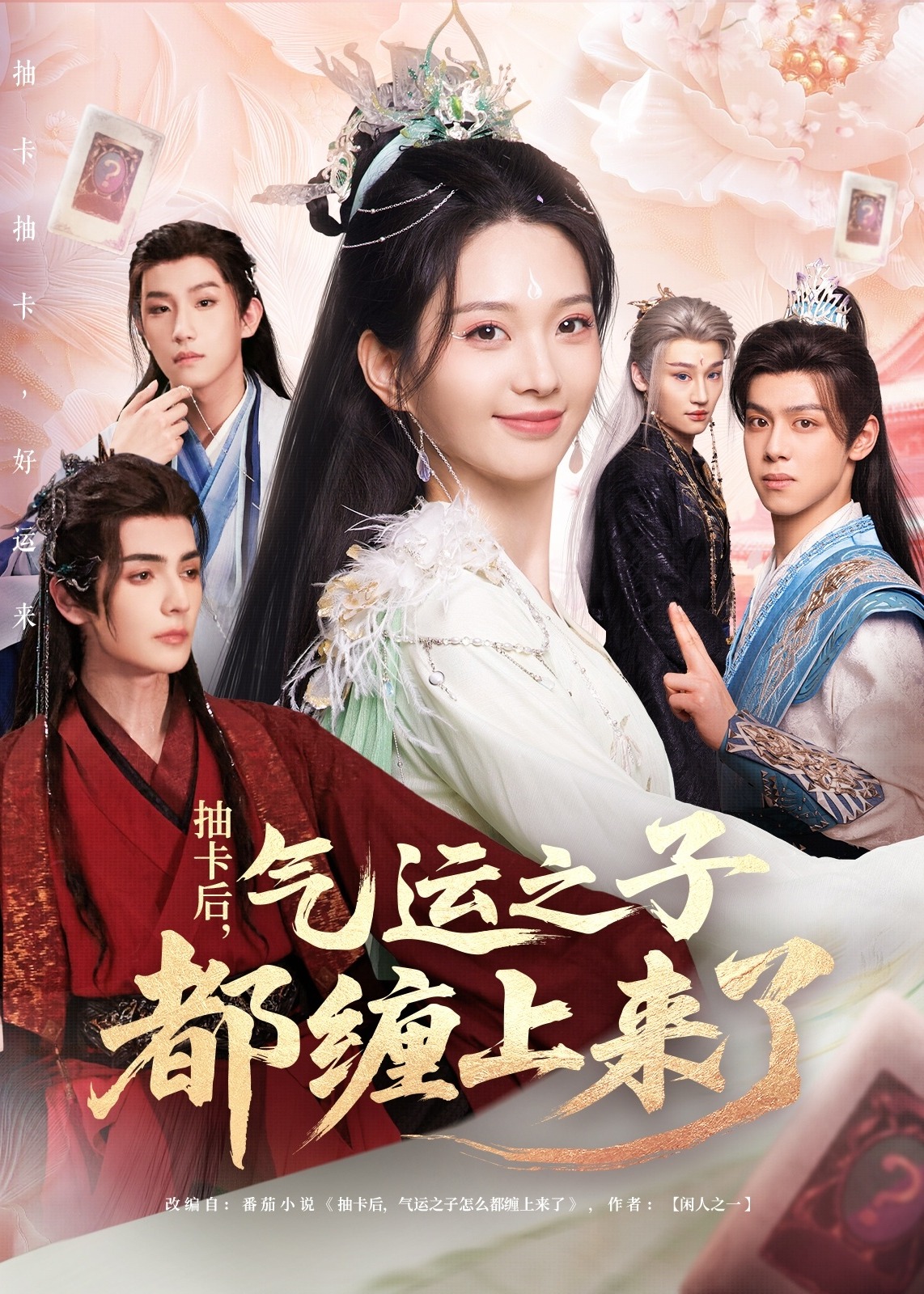 抽卡后氣運(yùn)之子都纏上來了-古風(fēng)言情