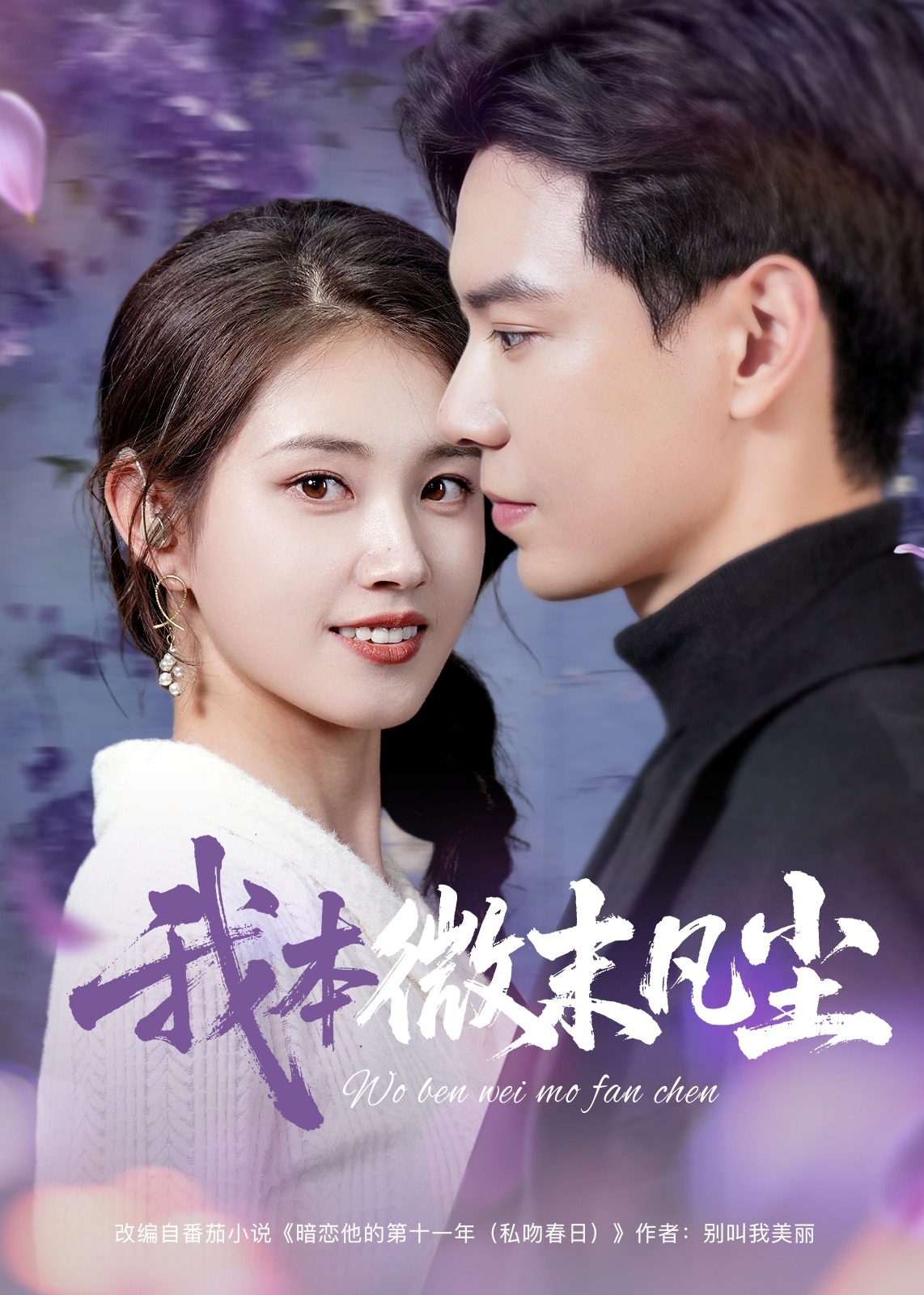 我本微末凡塵-現(xiàn)代甜蜜