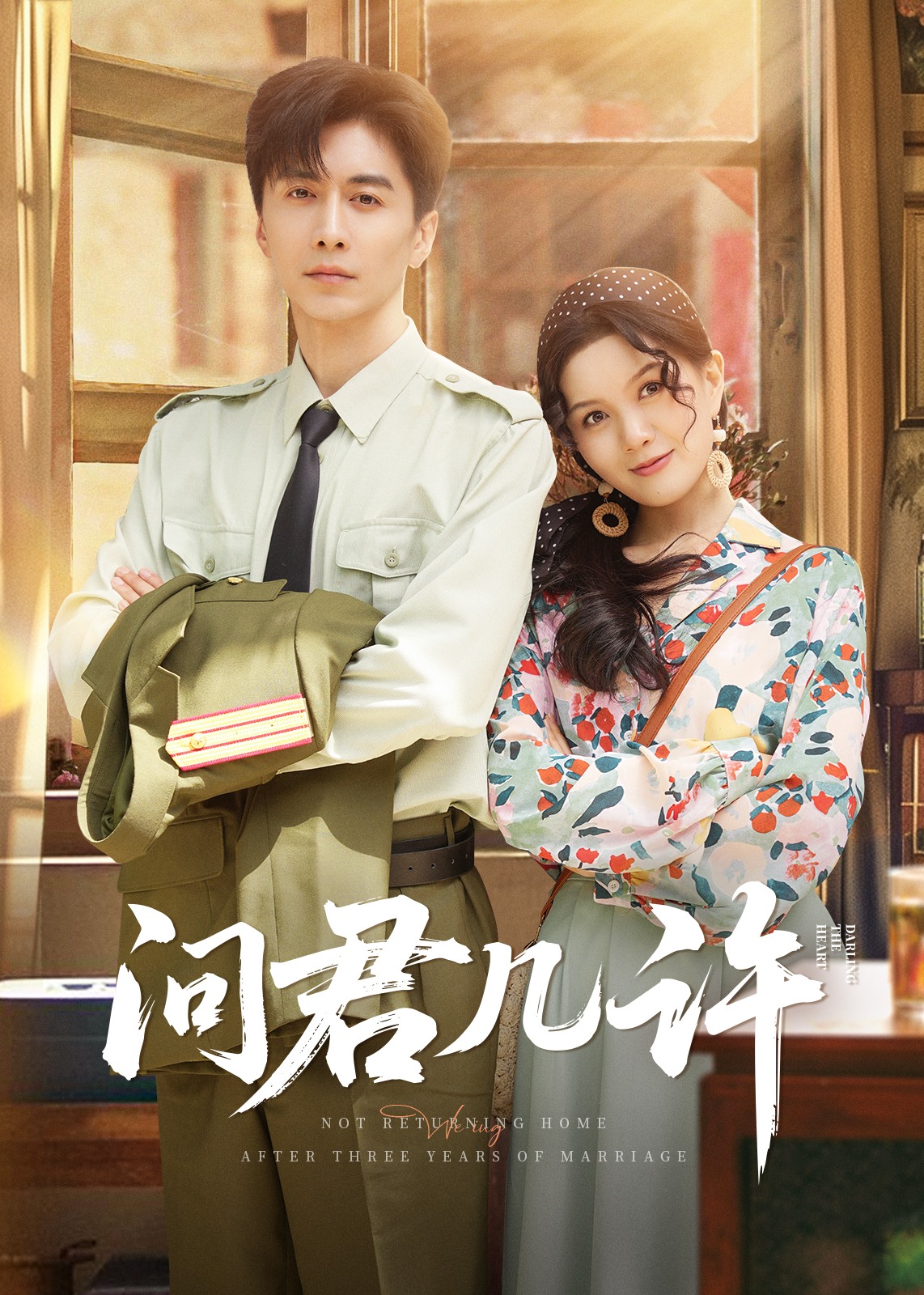 問君幾許-現(xiàn)代甜蜜